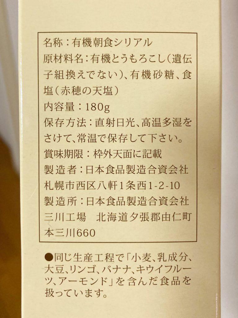 プレミアムコーンフレーク 最上質プレーン　原材料名